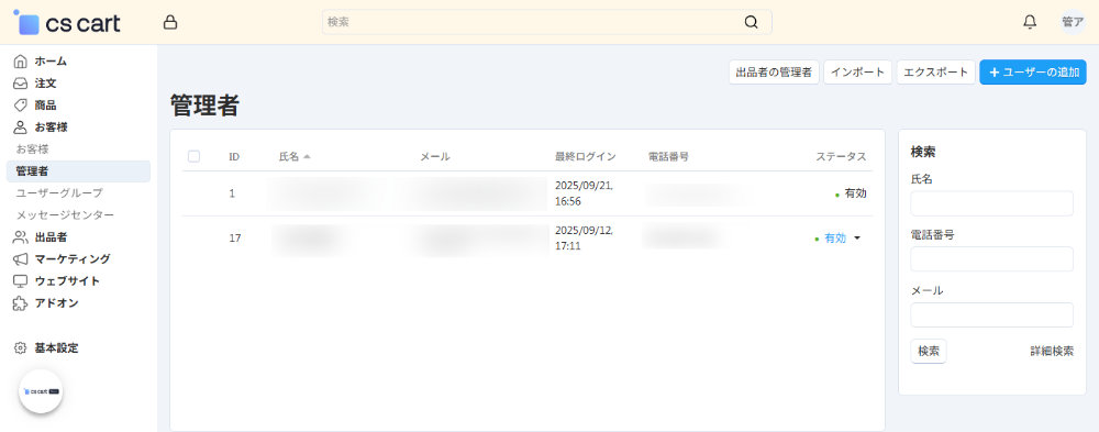 お客様：管理者