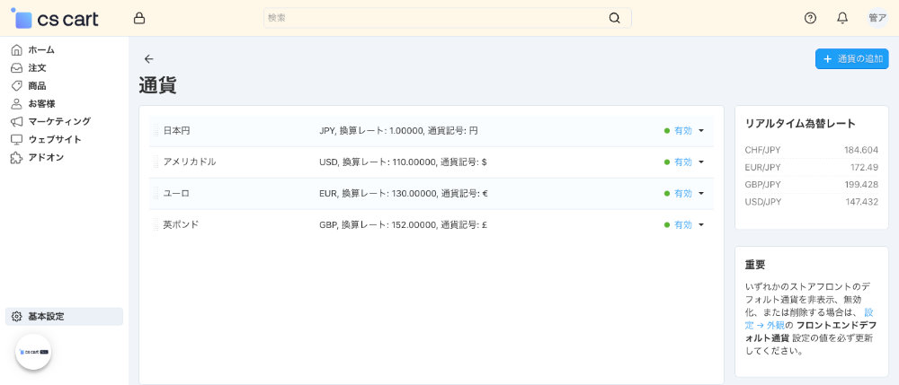 基本設定：通貨