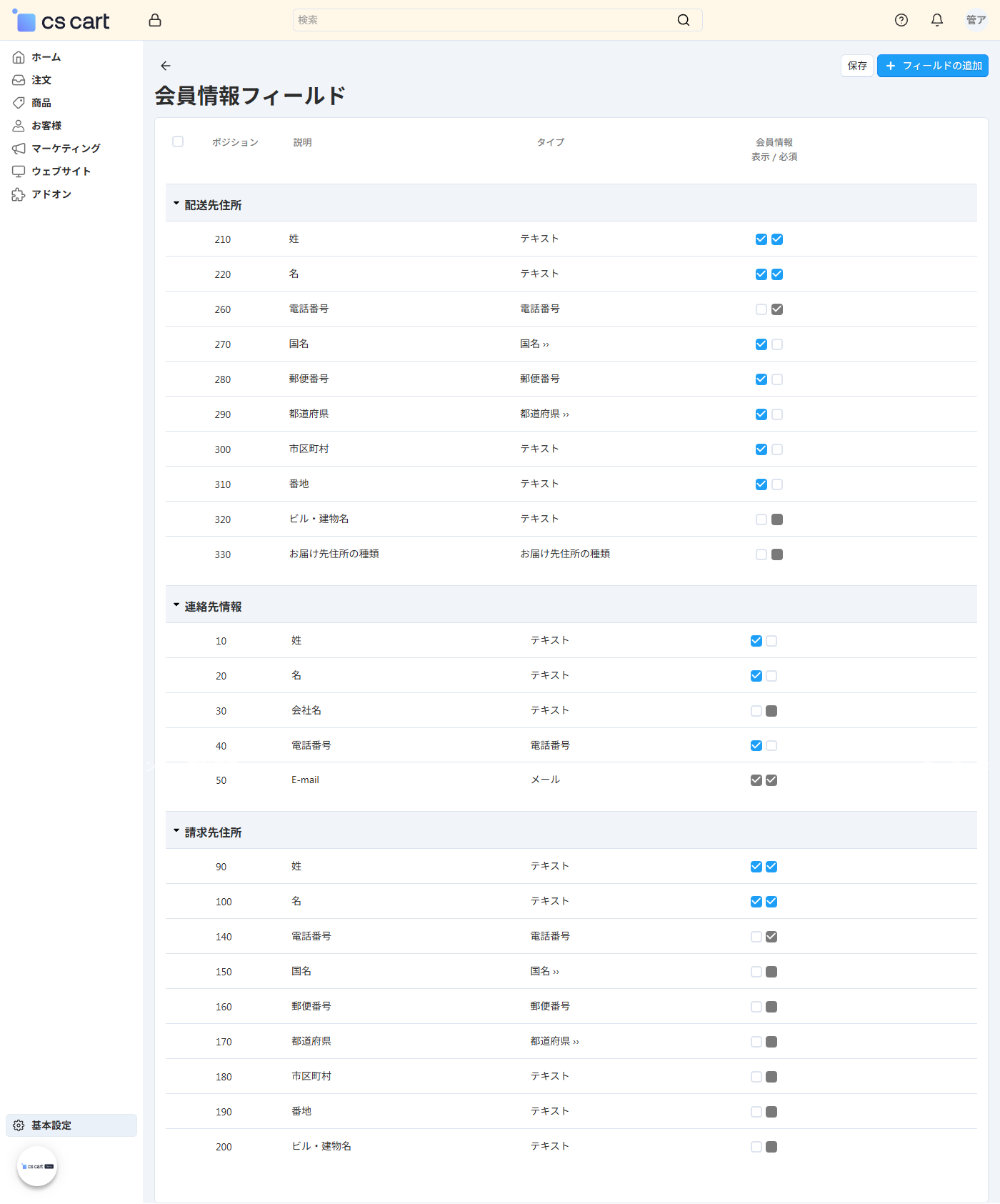会員情報フィールド