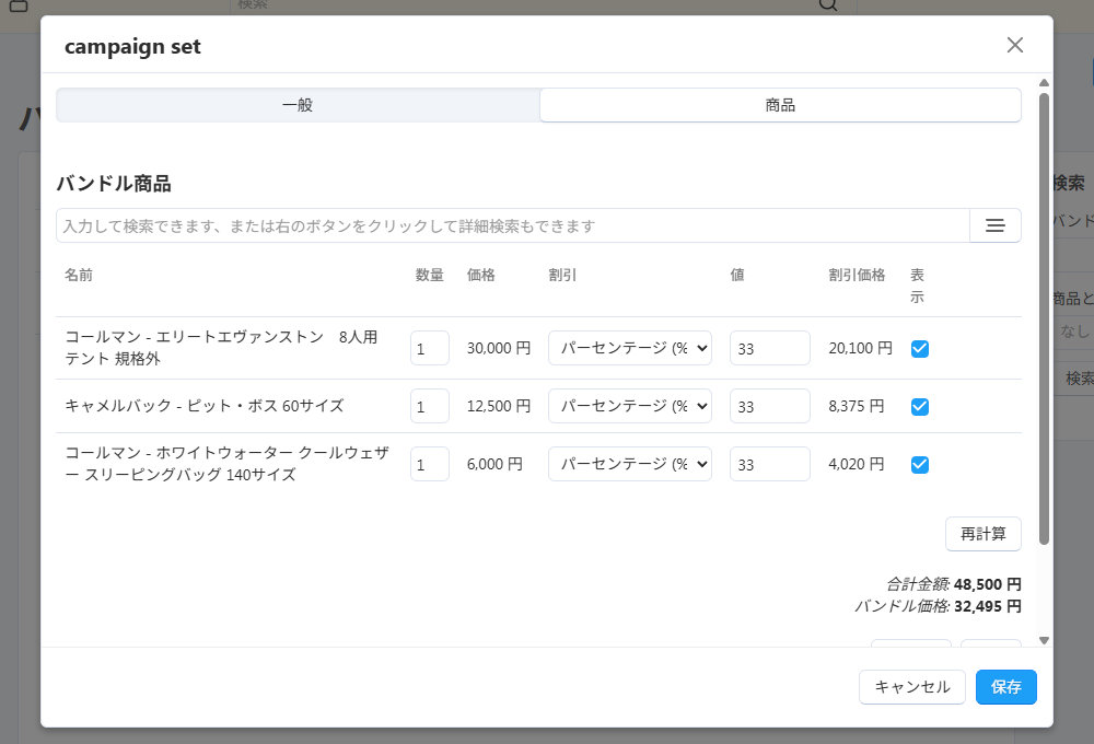 バンドル商品