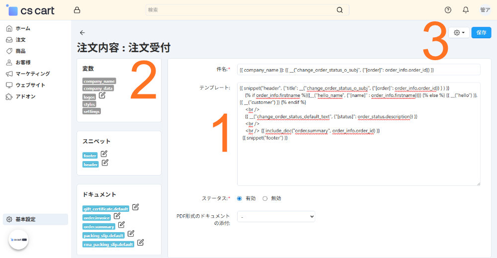 基本設定：通知：注文内容：注文受付