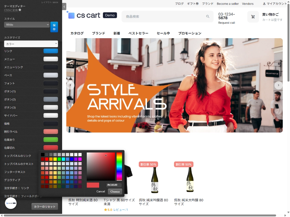 CS-Cartのテーマエディター