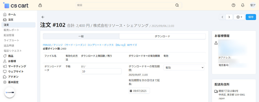 注文:ダウンロード