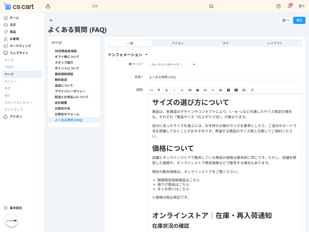 ウェブサイト：ページ：よくある質問 (FAQ)