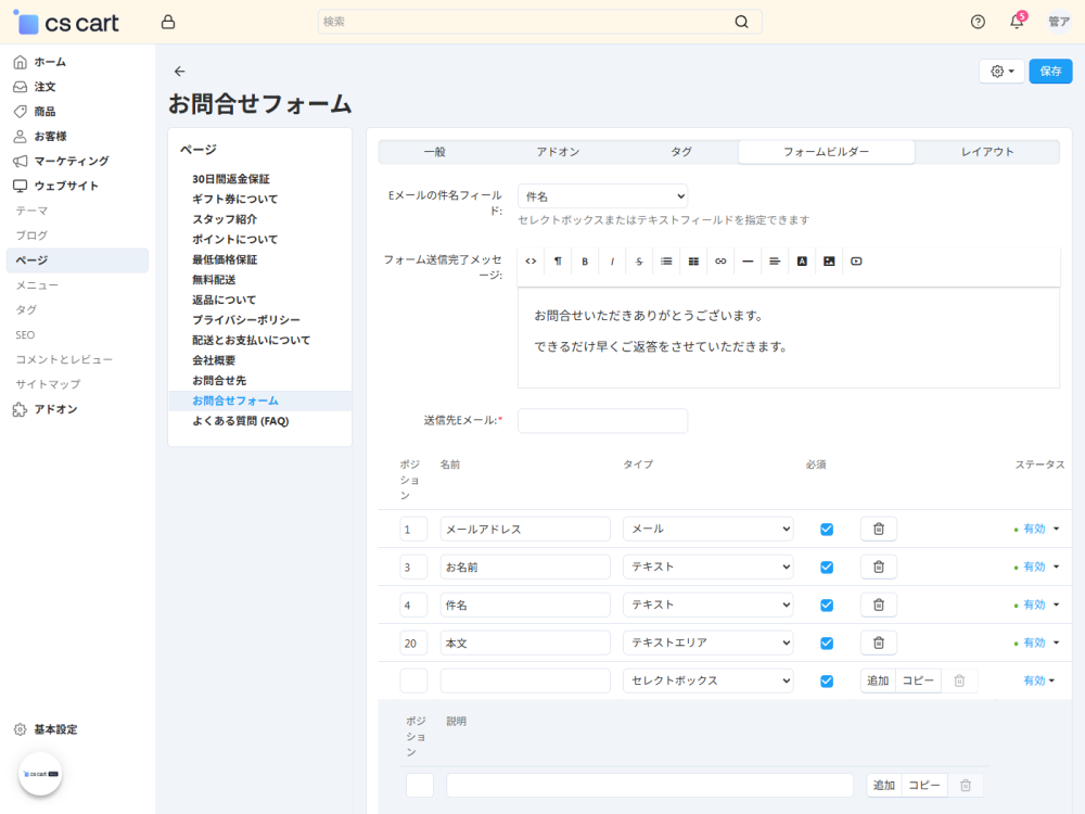 ウェブサイト：ページ：フォームビルダー
