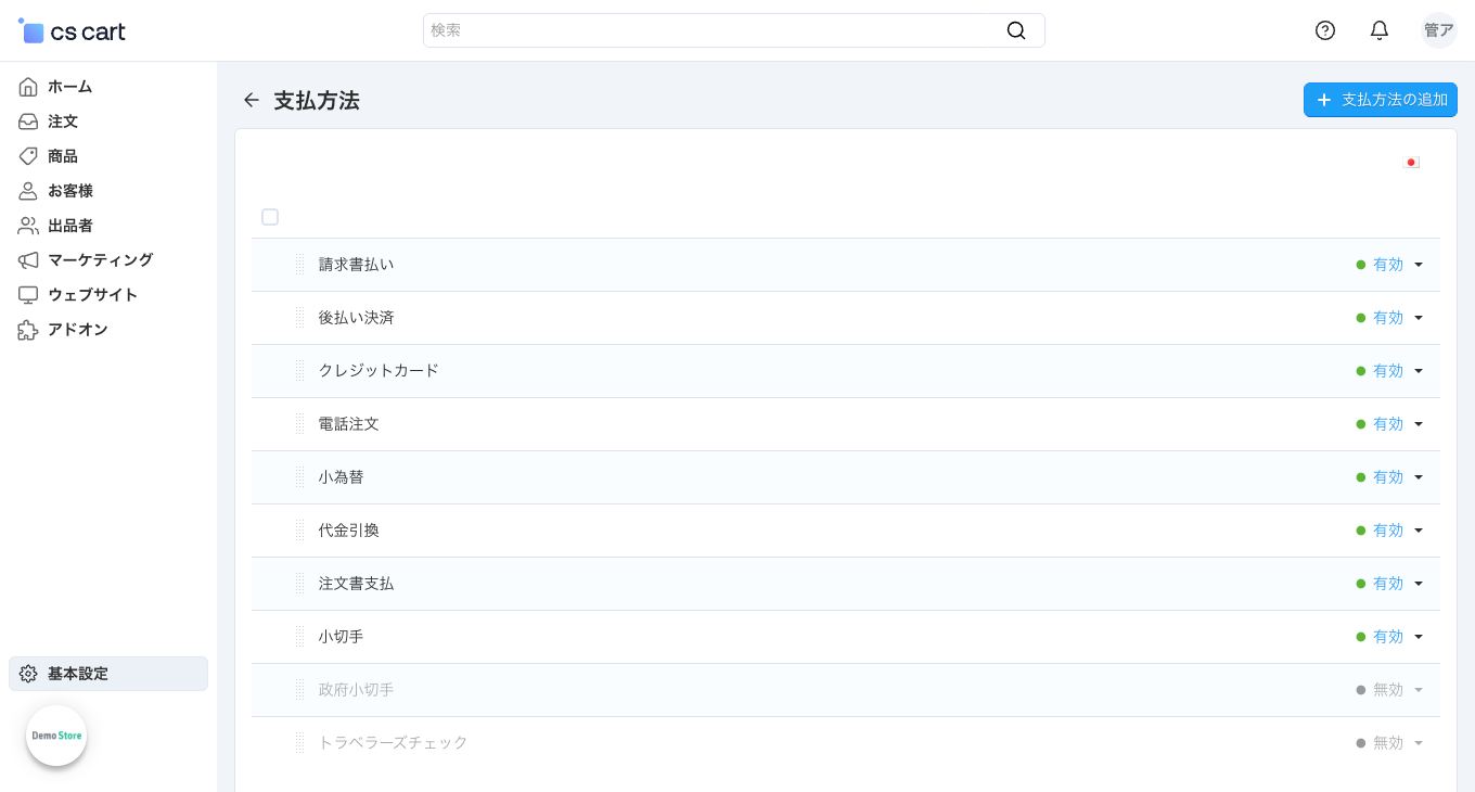 支払方法