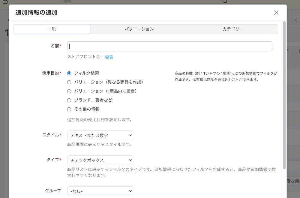 追加情報の追加：一般