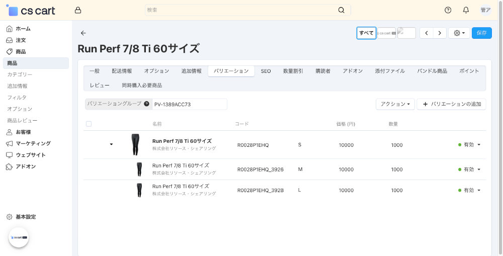 商品:バリエーションが完成