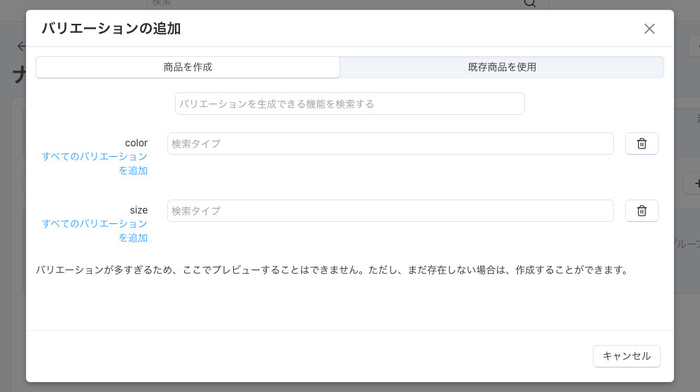 商品:バリエーションの追加
