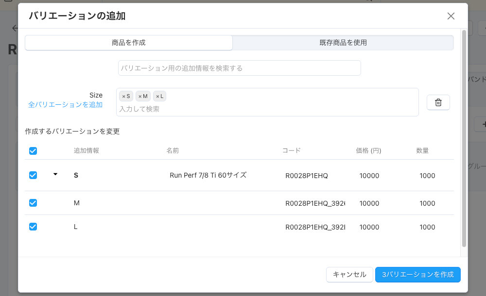商品:バリエーションの追加