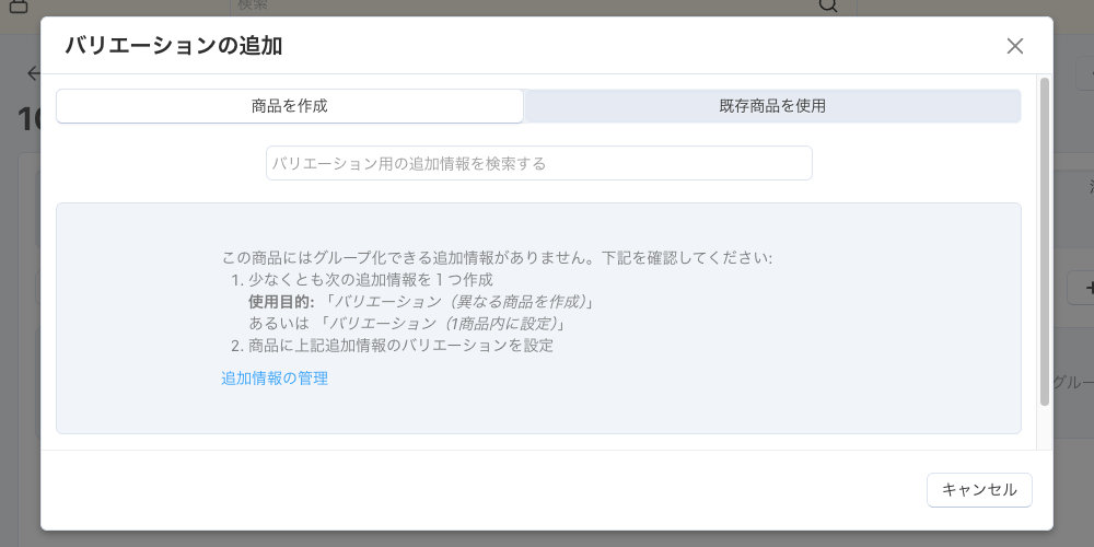 バリエーションの追加