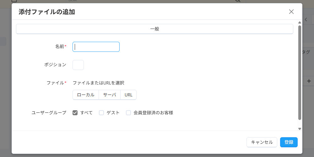 商品:添付ファイルの追加