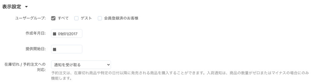 在庫切れ/予約注文への対応
