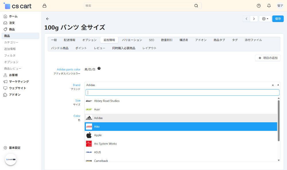 商品:追加情報:ブランドの選択