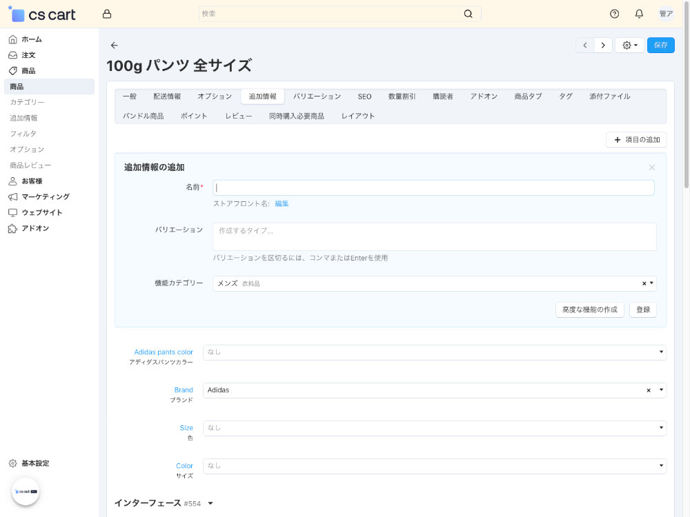 追加情報の追加