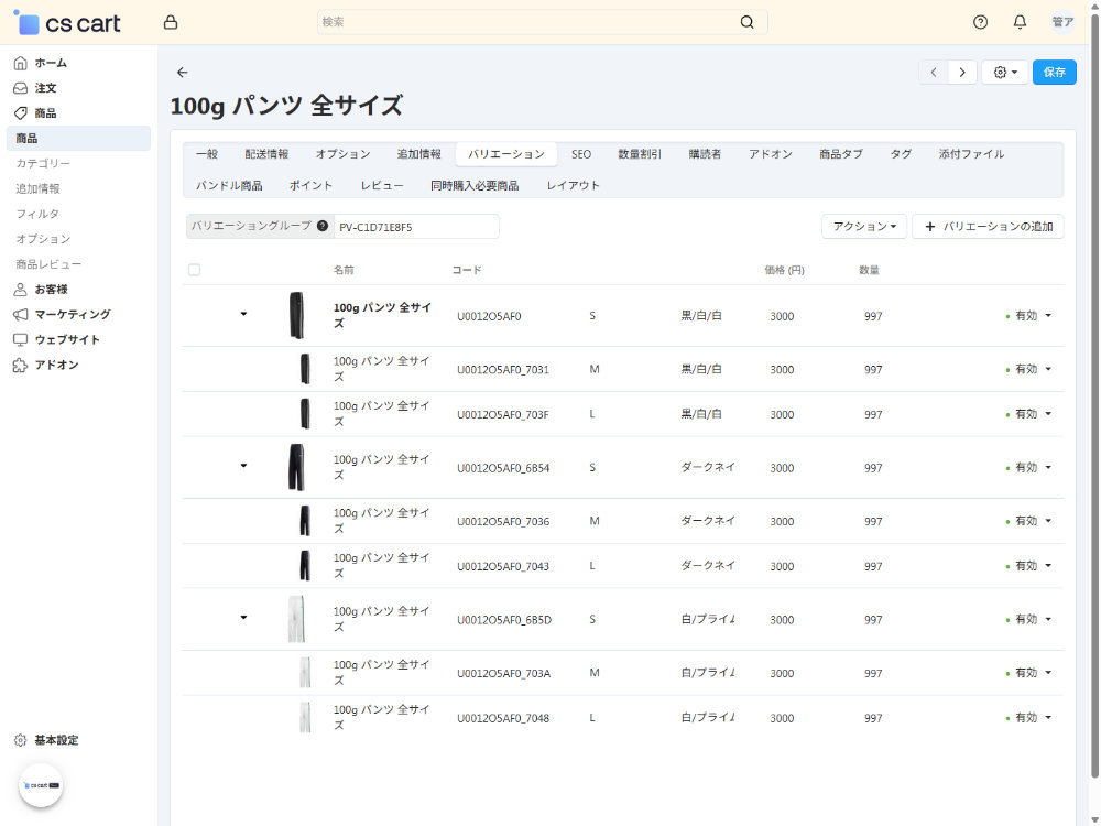 商品：バリエーション