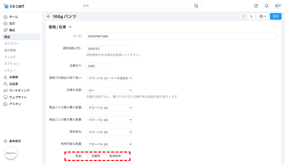 商品詳細：価格/在庫：税金