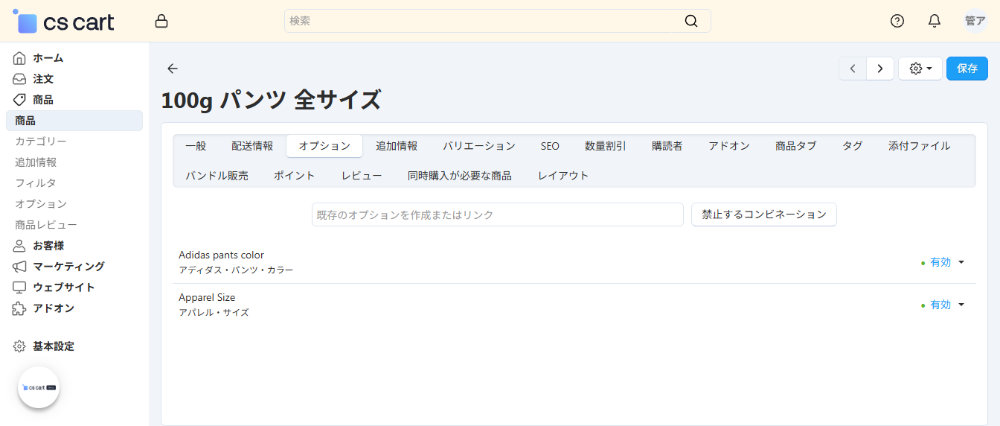 商品:オプション