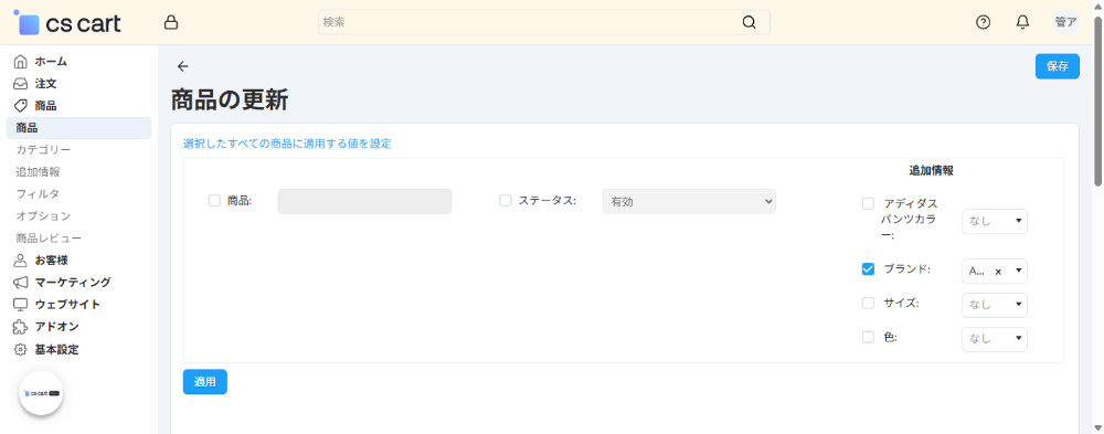 選択したすべての商品に適用する値を設定