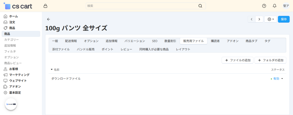 商品:販売用ファイル