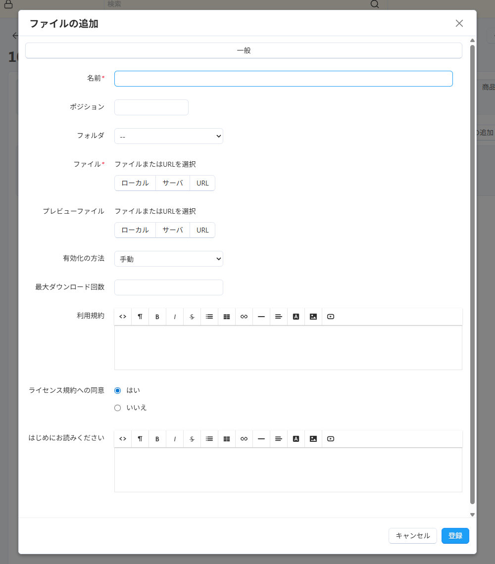 商品:販売用ファイル