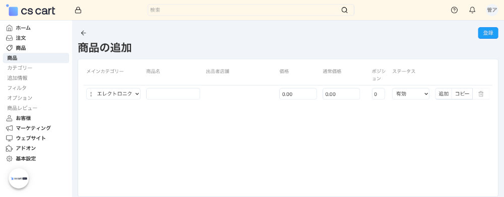 商品の追加：一括登録