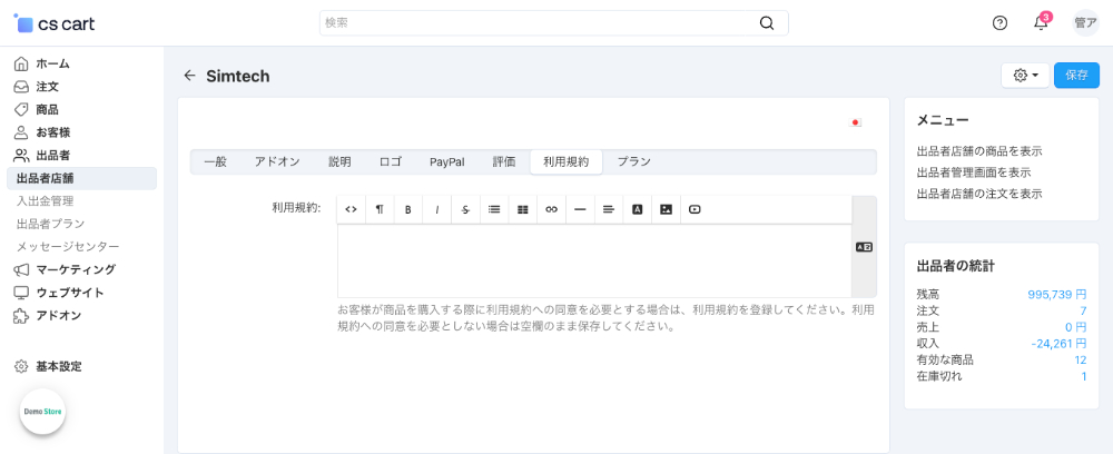 出品者毎の利用規約管理