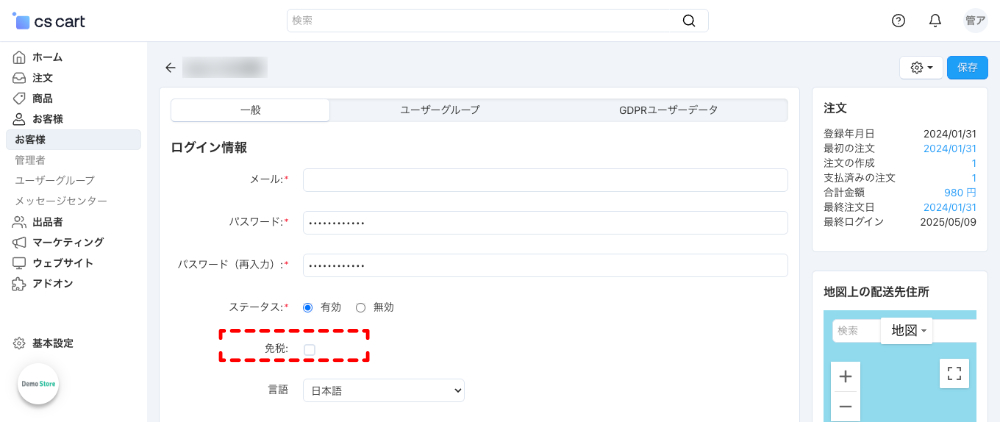お客様詳細：免税