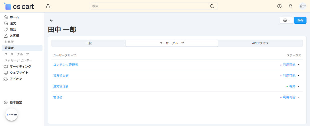 お客様：管理者：ユーザーグループの設定