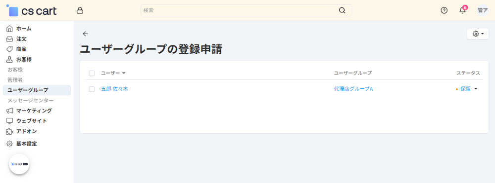 ユーザーグループの登録申請