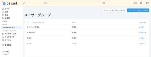 ユーザーグループ