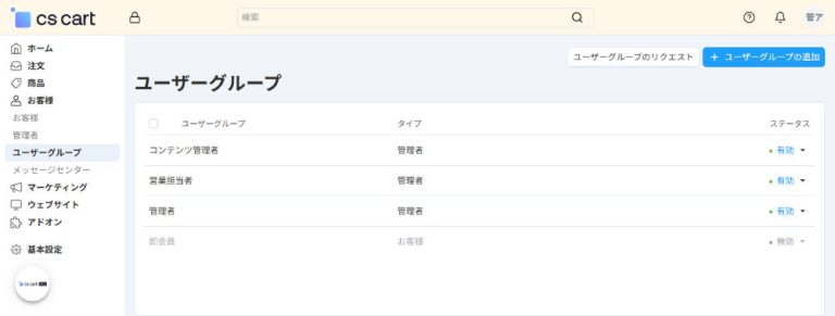 ユーザーグループ