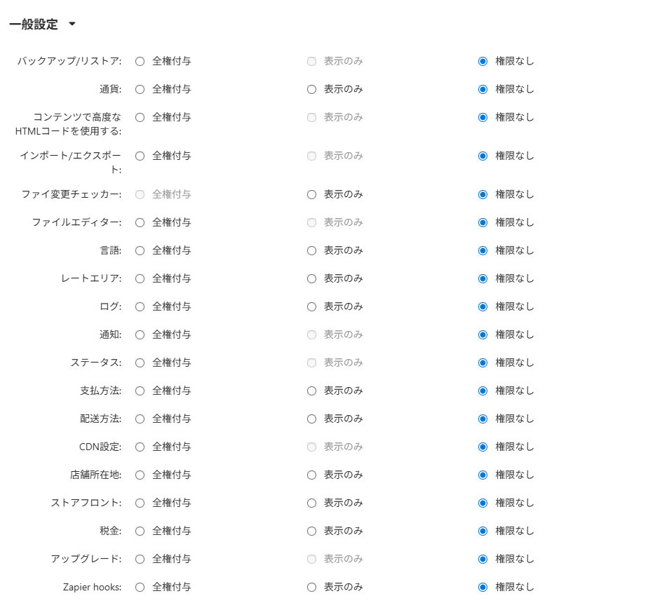 ユーザーグループの追加（管理者向け）：一般設定