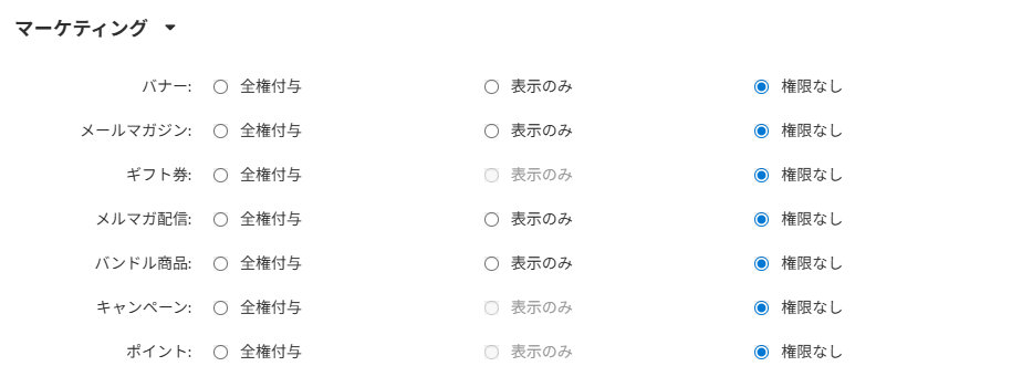 ユーザーグループの追加（管理者向け）：マーケティング