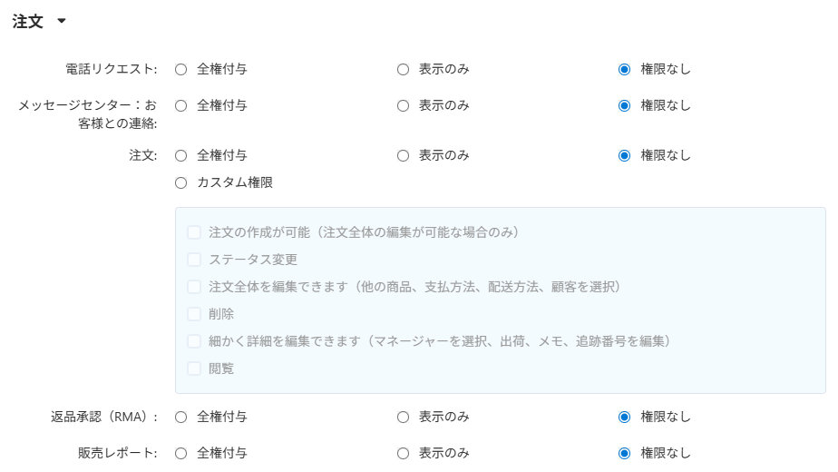 ユーザーグループの追加（管理者向け）：注文