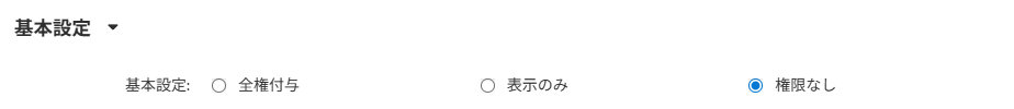 ユーザーグループの追加（管理者向け）：基本設定
