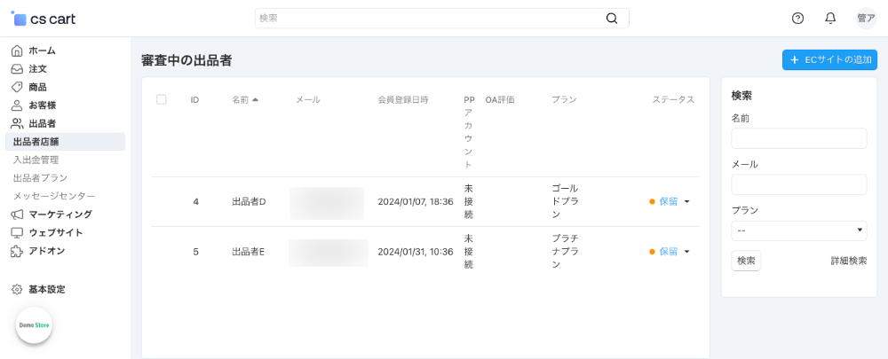 審査中の出品者