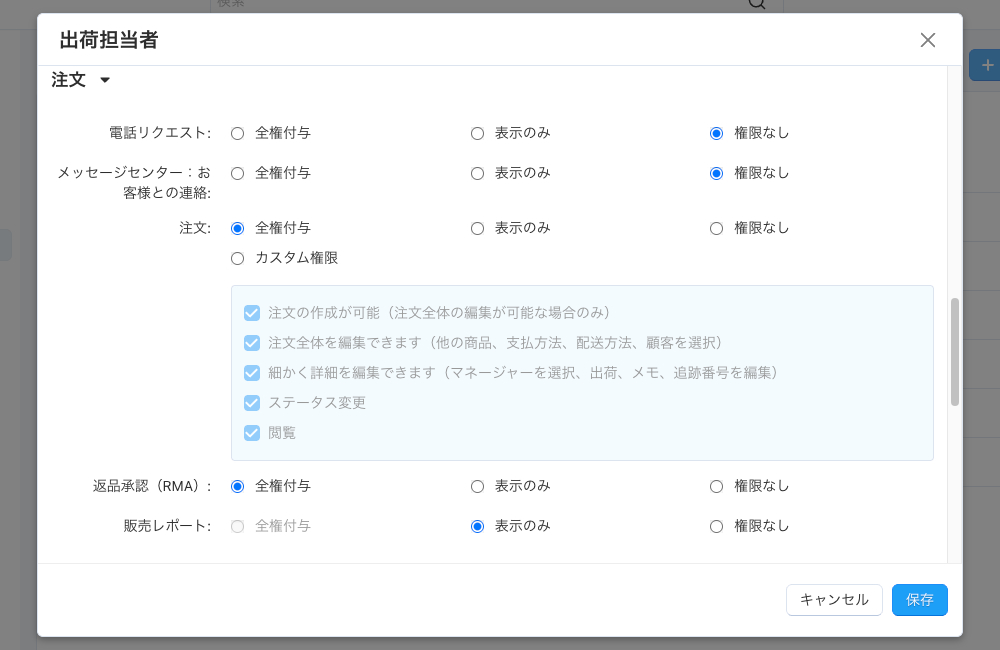 出品者権限