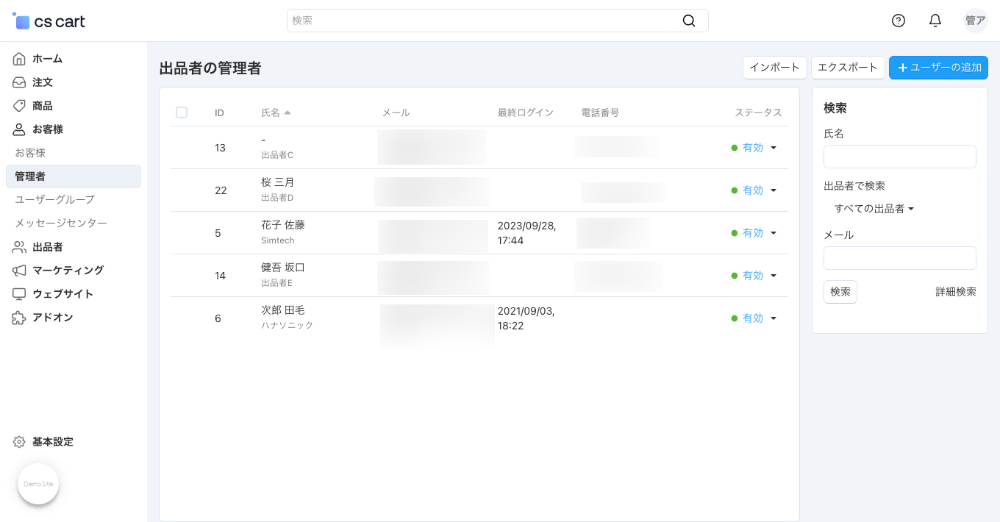 出品者の管理者