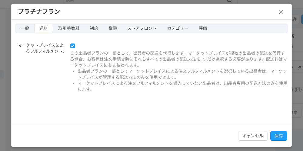 マーケットプレイスによる注文フルフィルメント