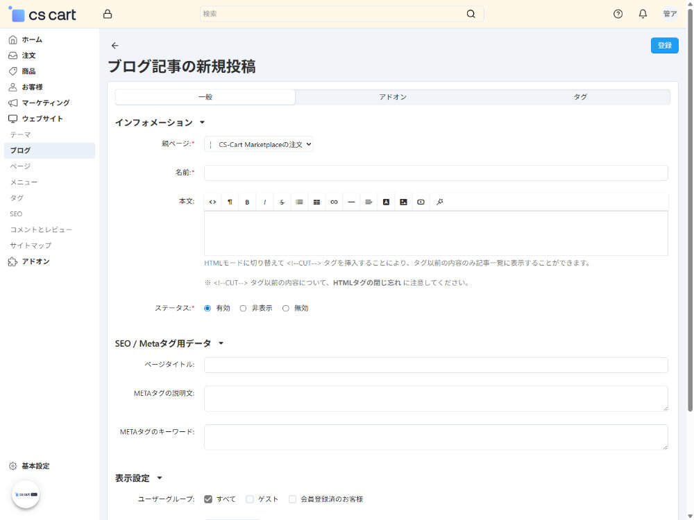 ウェブサイト：ブログ：新規ブログ