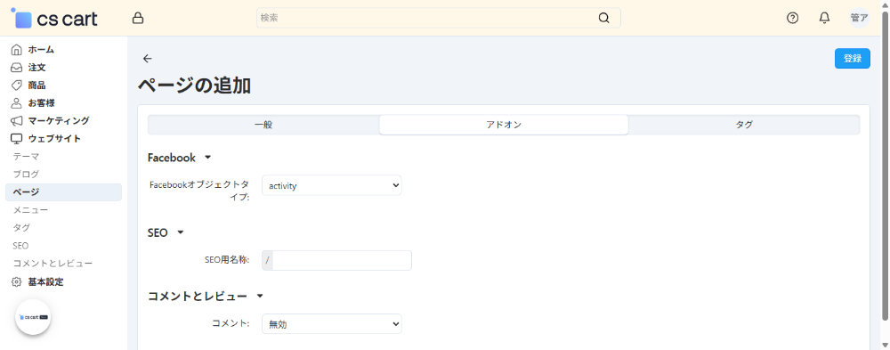 ウェブサイト:ページ:アドオン