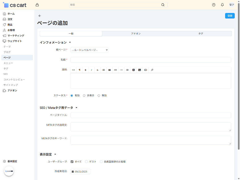 ウェブサイト：ページの追加