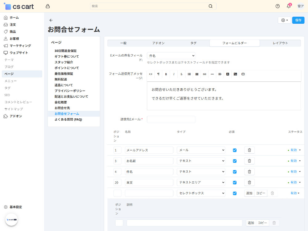 ウェブサイト:ページ:フォームビルダー