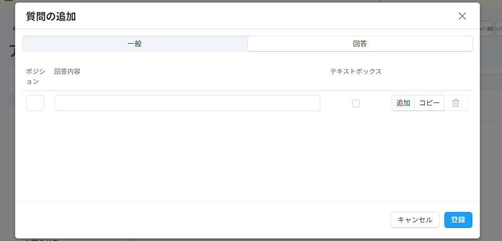 質問の追加:回答