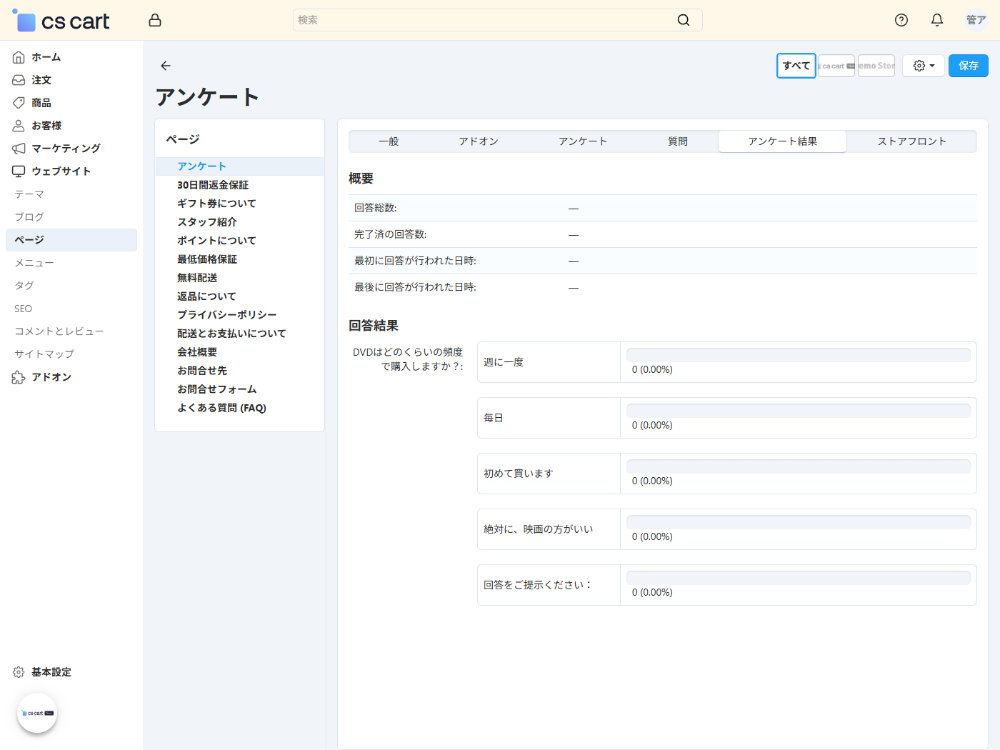 ウェブサイト:ページ:アンケート結果