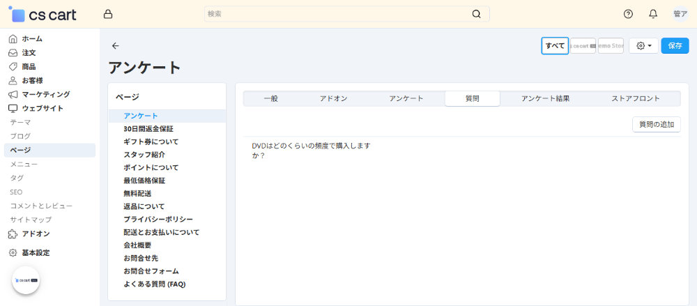 ウェブサイト:ページ:アンケート:質問