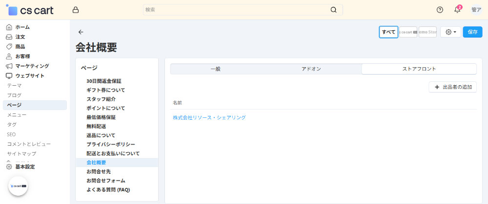 ウェブサイト:ページ:ストアフロント
