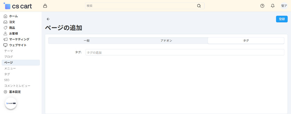 ウェブサイト:ページ:タグ