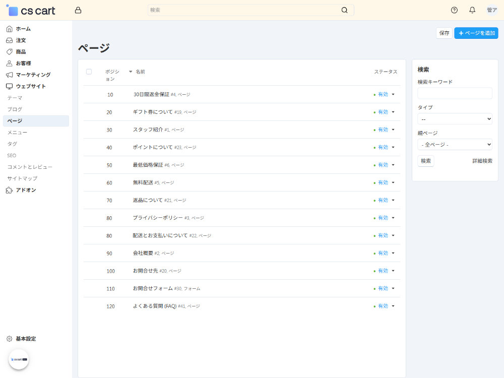 ウェブサイト：ページ